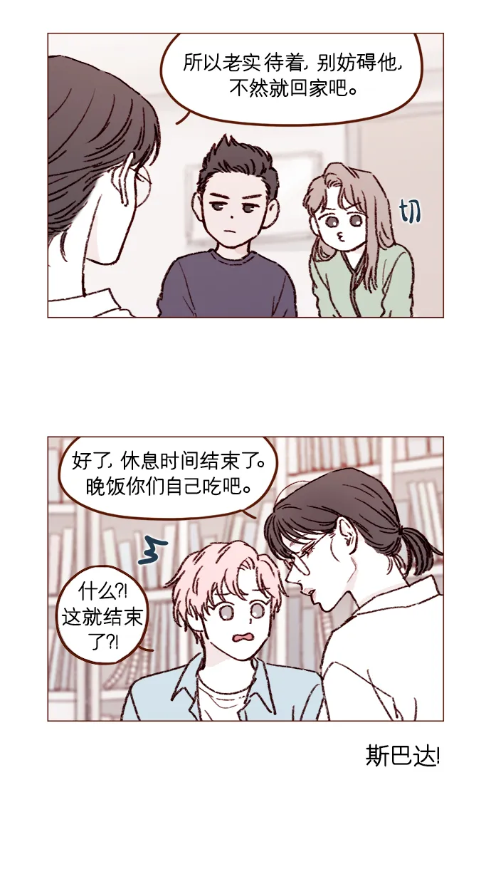 [第162话] 真是好般配的一对啊 第11页