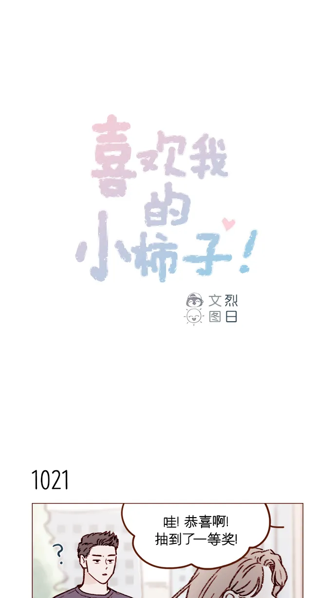[第163话] 别开空头支票啊 第1页