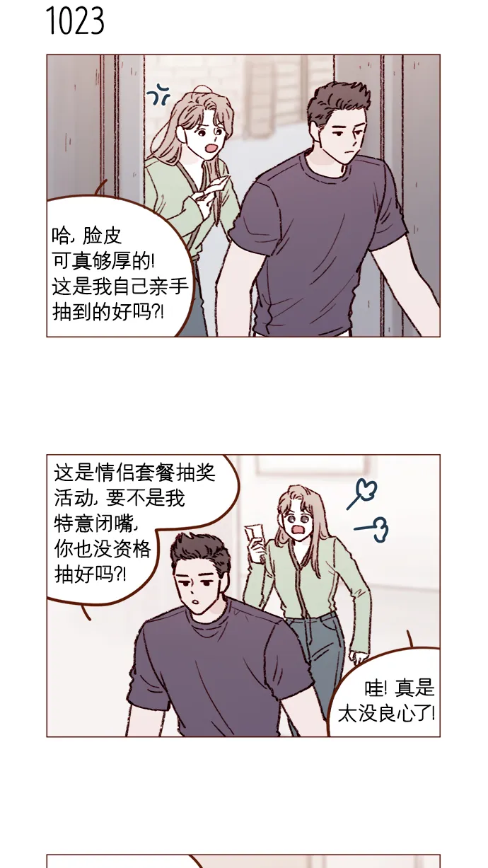 [第163话] 别开空头支票啊 第7页