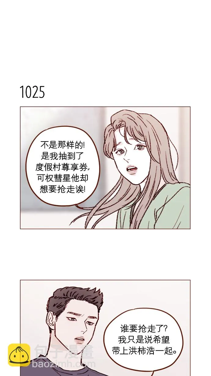 [第163话] 别开空头支票啊 第12页