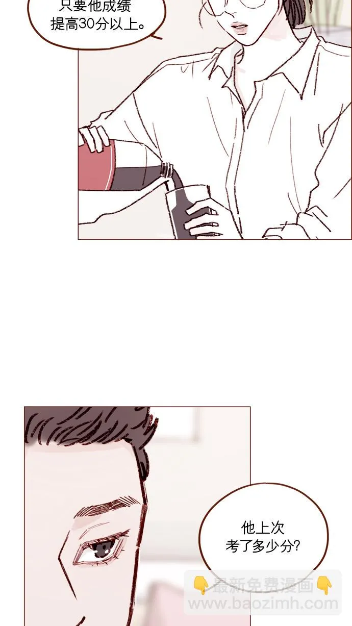 [第163话] 别开空头支票啊 第31页