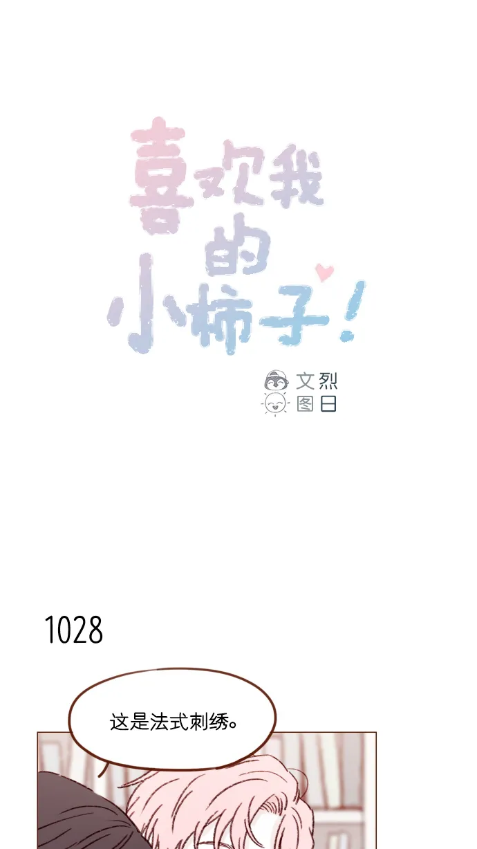 [第164话] 因为是你，所以我才会那样觉得 第1页