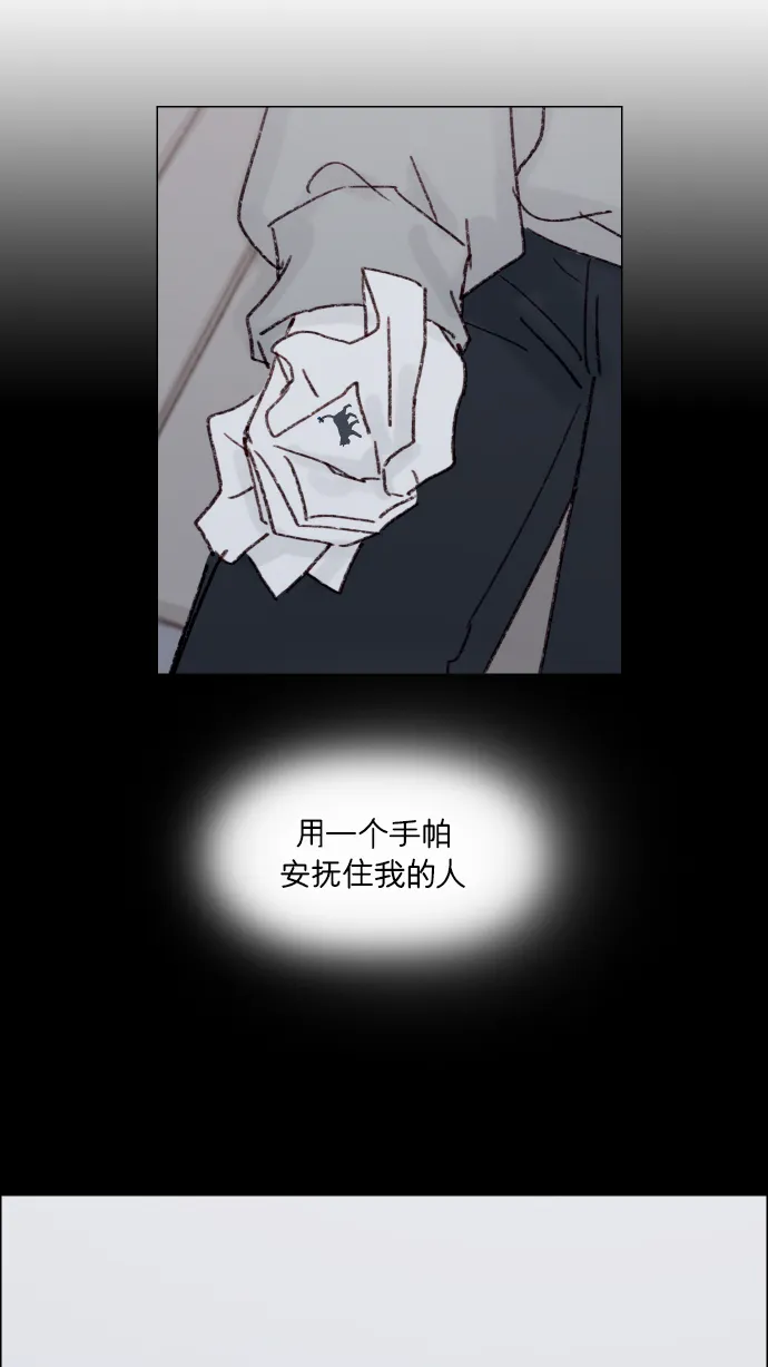 [第164话] 因为是你，所以我才会那样觉得 第29页