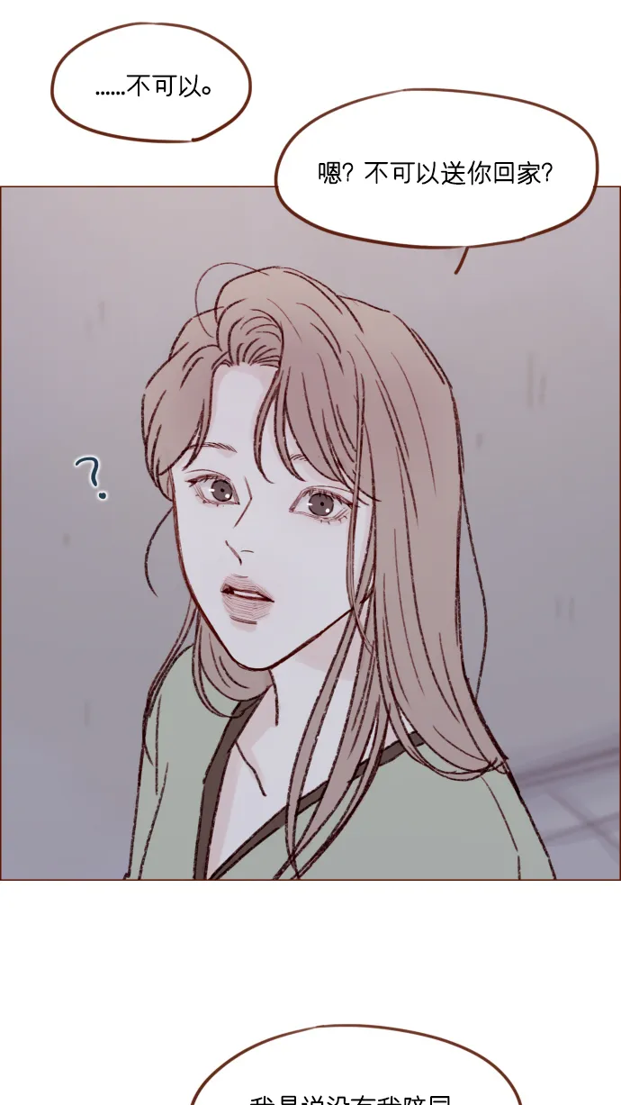 [第164话] 因为是你，所以我才会那样觉得 第36页