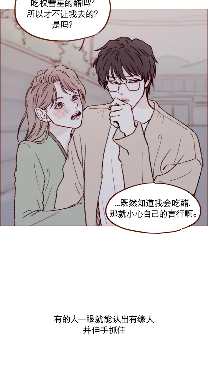 [第164话] 因为是你，所以我才会那样觉得 第39页