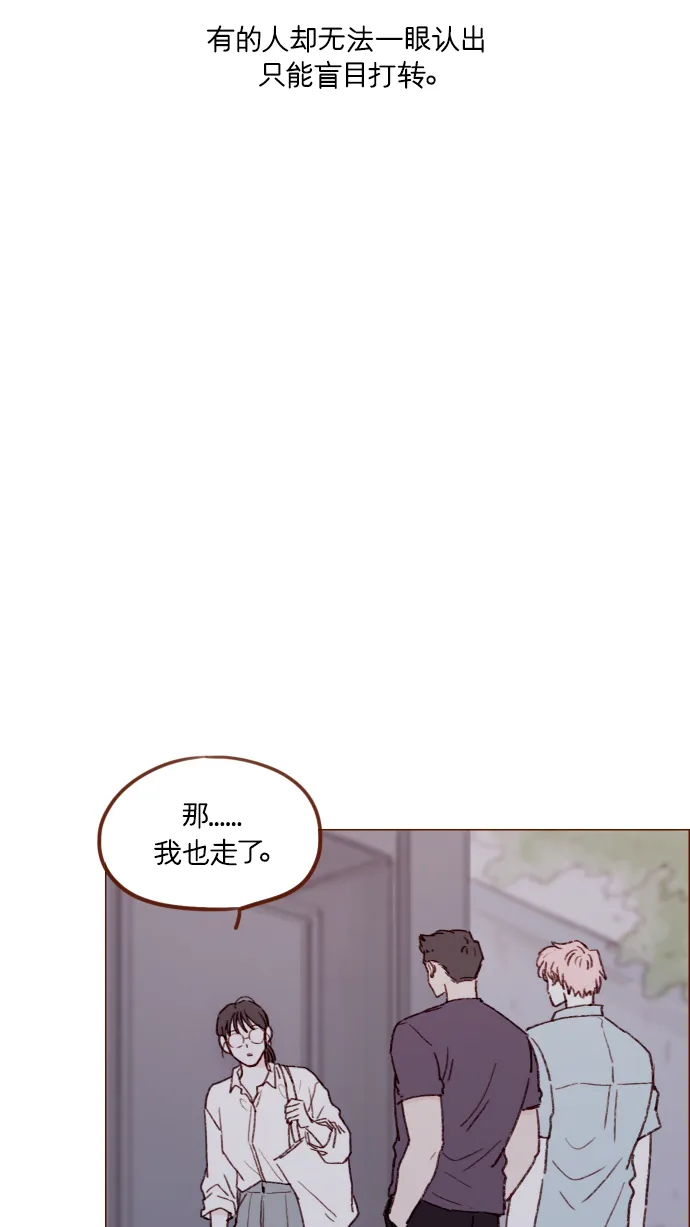 [第164话] 因为是你，所以我才会那样觉得 第46页
