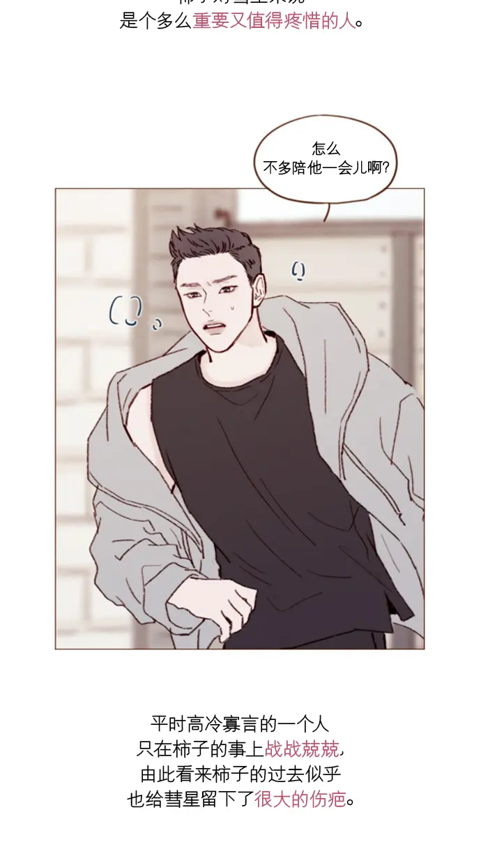 [第165话] 第2季 后记 第43页