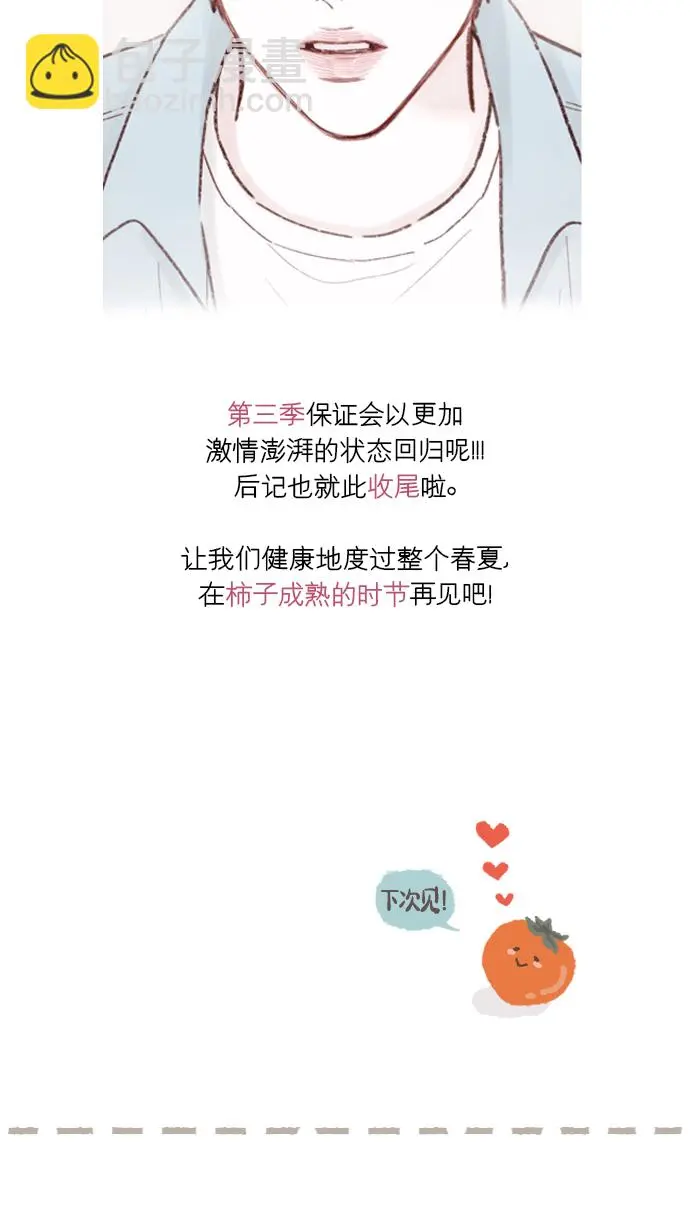 [第165话] 第2季 后记 第47页