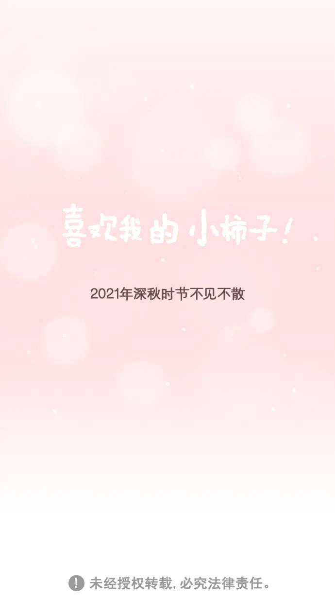 [第165话] 第2季 后记 第67页