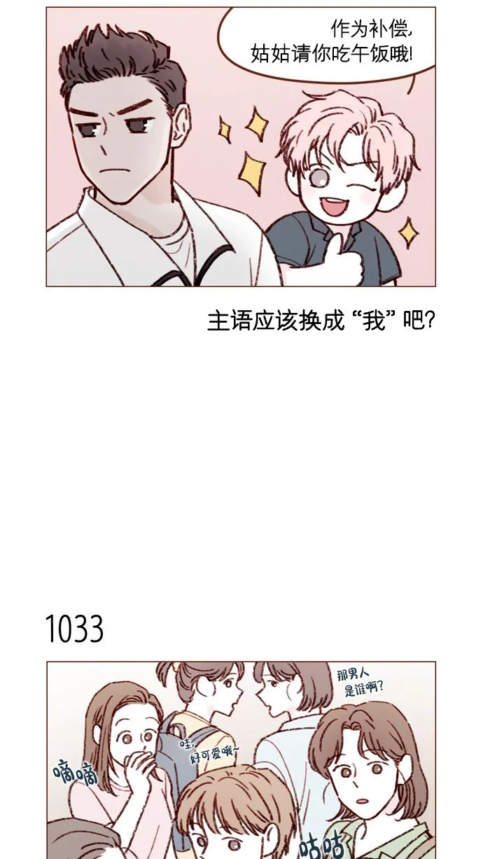 [第166话] 班头又有什么特殊的呢？ 第9页