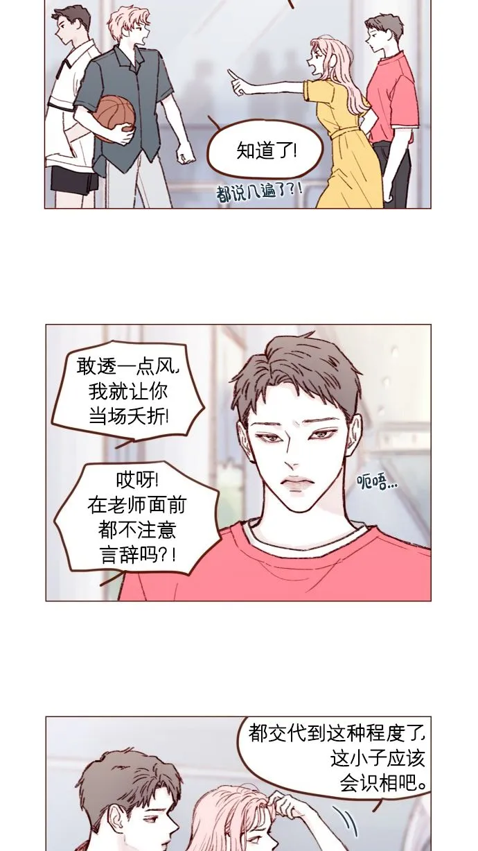 [第167话] 别被带进去，被带进去就输了 第2页