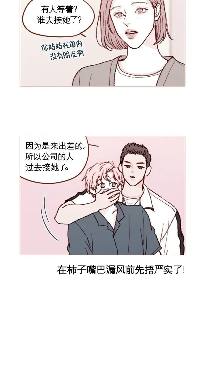[第167话] 别被带进去，被带进去就输了 第6页