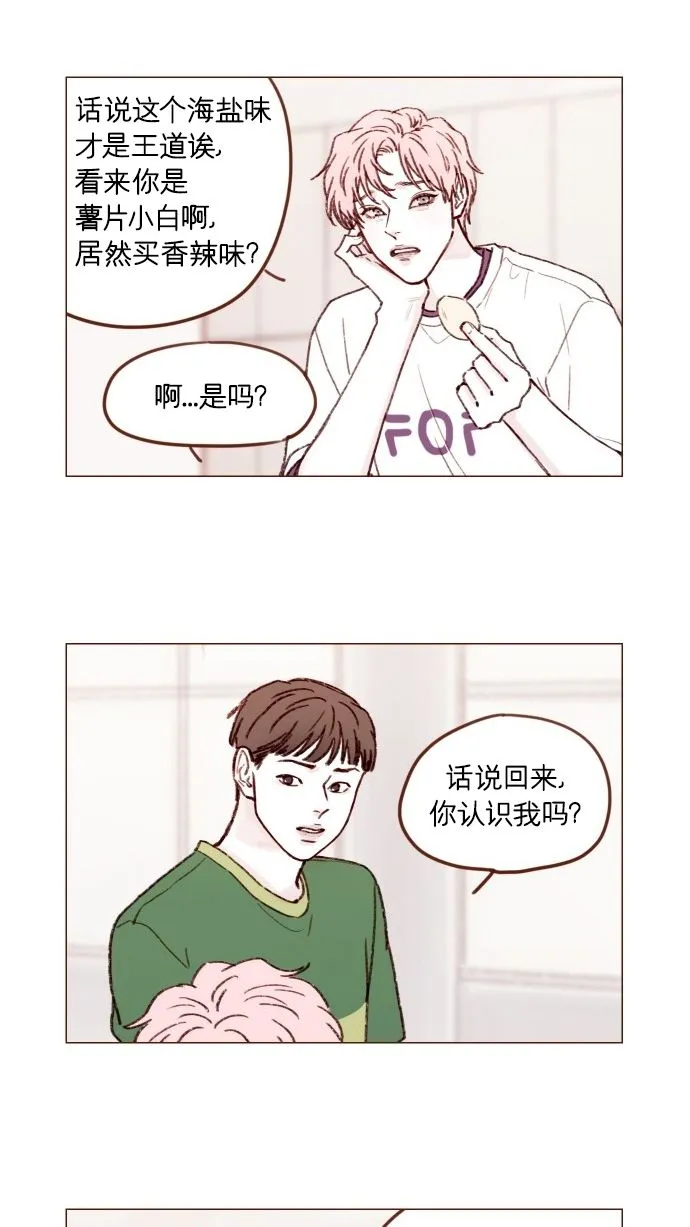 [第167话] 别被带进去，被带进去就输了 第8页