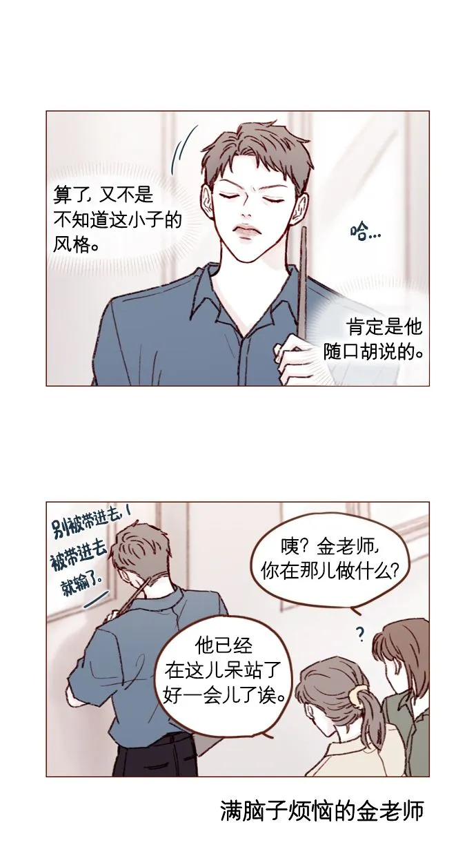 [第167话] 别被带进去，被带进去就输了 第11页
