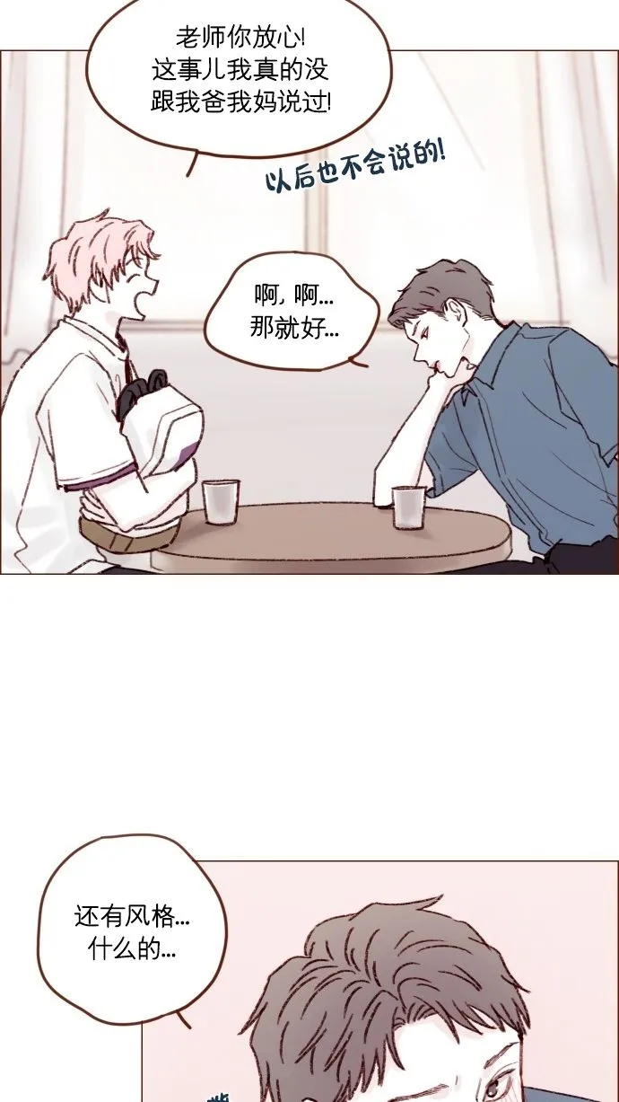 [第167话] 别被带进去，被带进去就输了 第28页