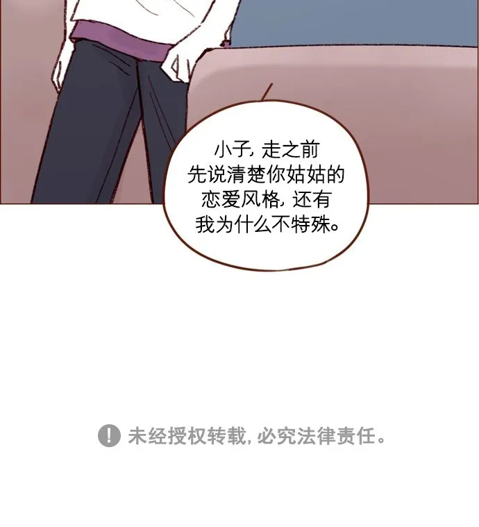 [第167话] 别被带进去，被带进去就输了 第36页