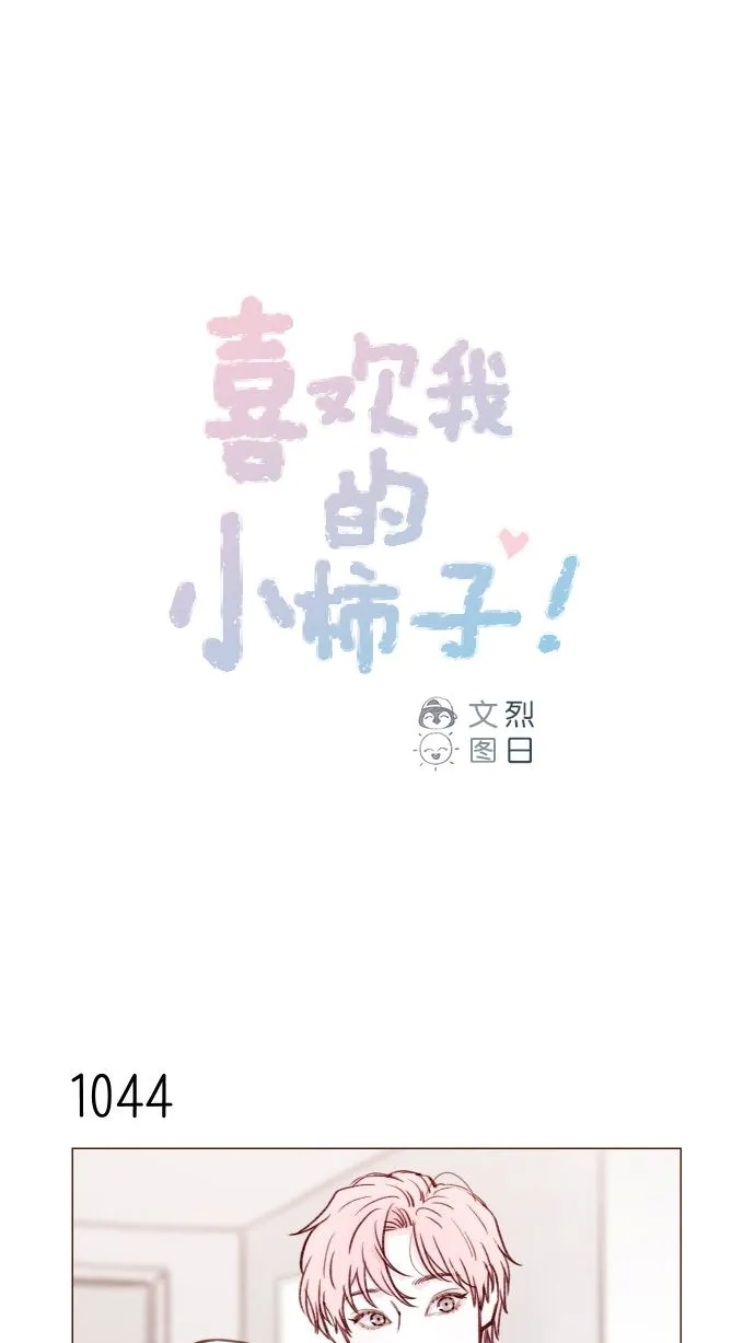 [第168话] 你以为我跟你一样还是青春期吗？ 第1页