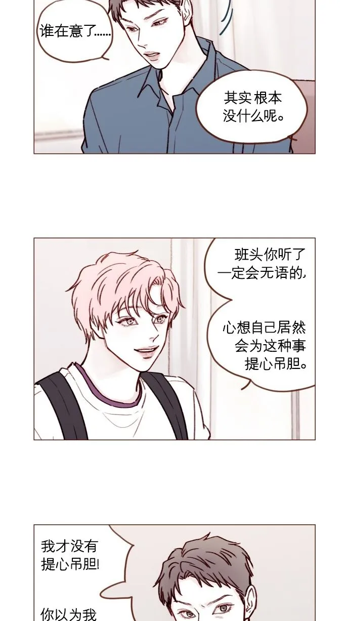 [第168话] 你以为我跟你一样还是青春期吗？ 第5页