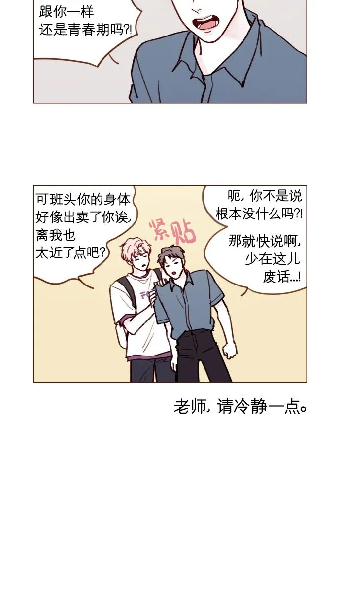 [第168话] 你以为我跟你一样还是青春期吗？ 第6页