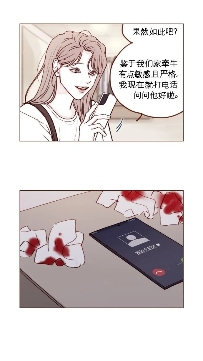 [第168话] 你以为我跟你一样还是青春期吗？ 第11页