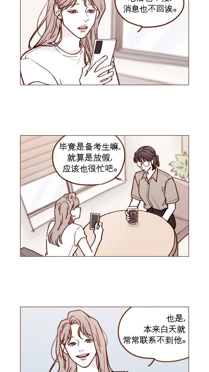 [第168话] 你以为我跟你一样还是青春期吗？ 第15页