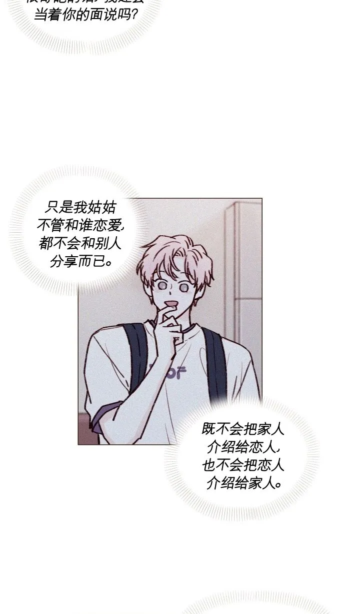 [第168话] 你以为我跟你一样还是青春期吗？ 第19页