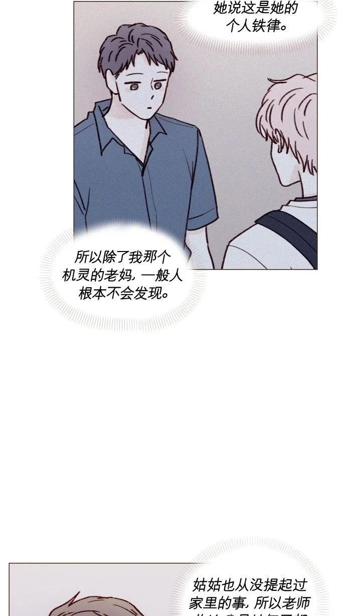 [第168话] 你以为我跟你一样还是青春期吗？ 第20页