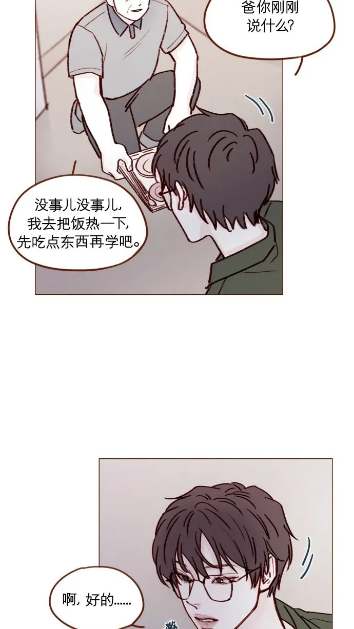 [第168话] 你以为我跟你一样还是青春期吗？ 第29页
