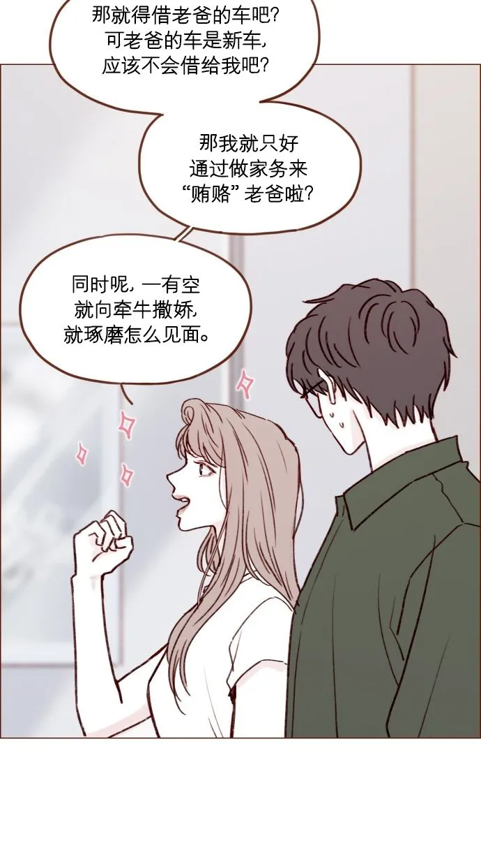 [第169话] 这计划堪称完美啊！ 第10页