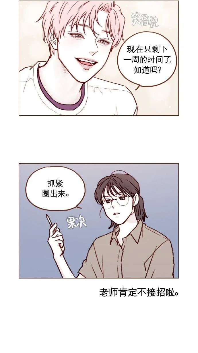 [第169话] 这计划堪称完美啊！ 第29页