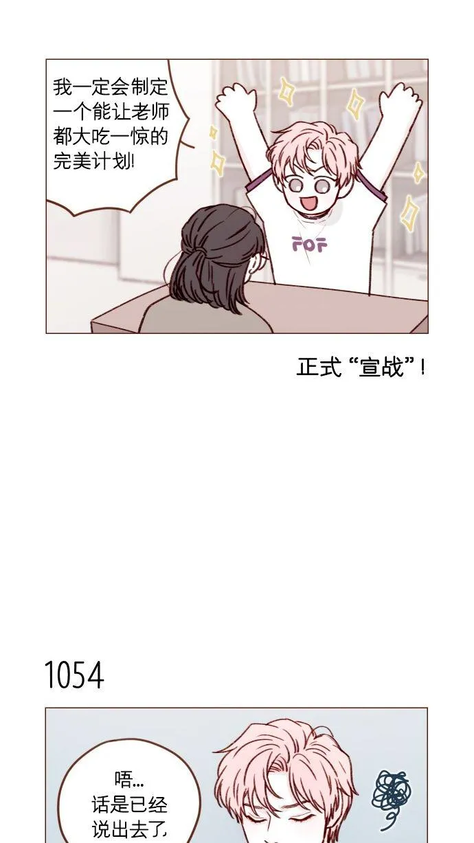 [第169话] 这计划堪称完美啊！ 第32页
