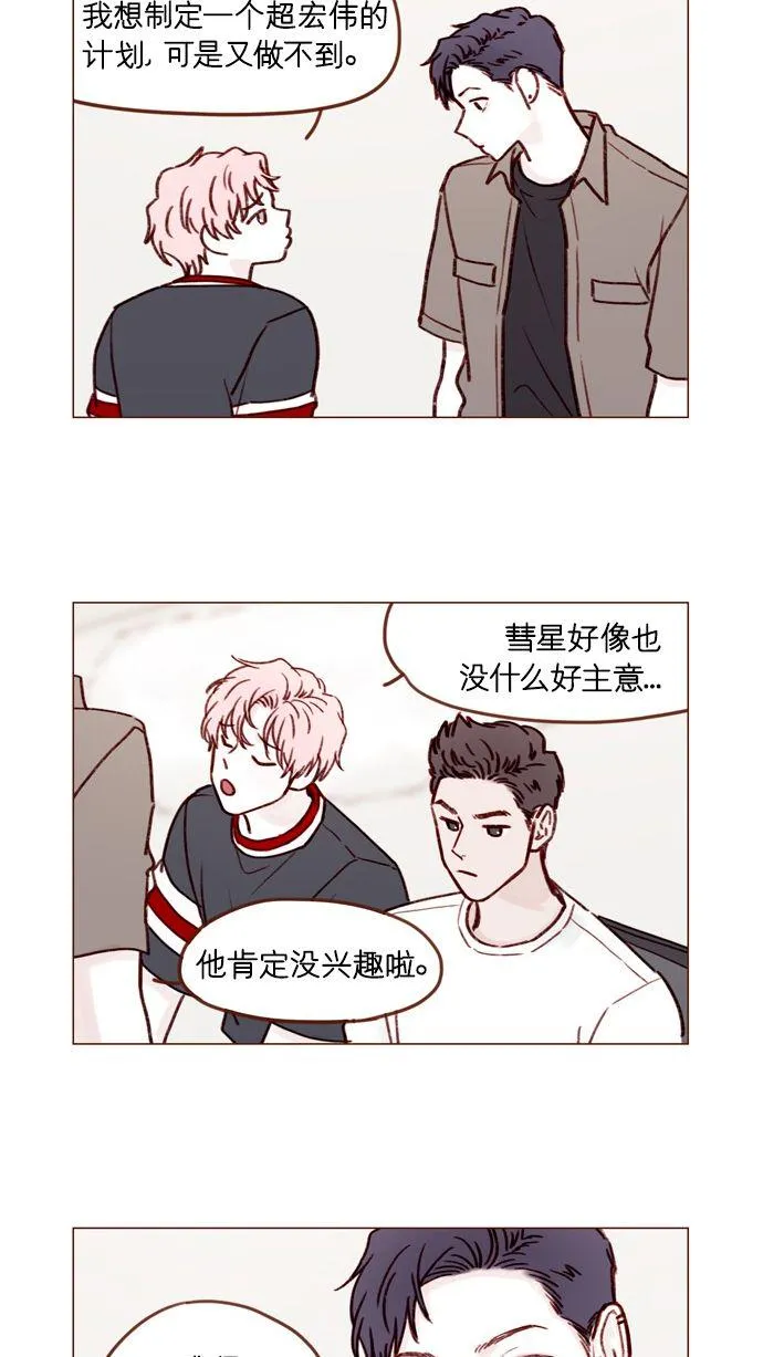 [第169话] 这计划堪称完美啊！ 第39页