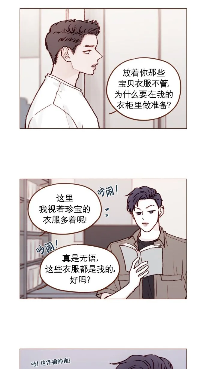 [第170话] 一定会被我彻底迷住吧 第8页