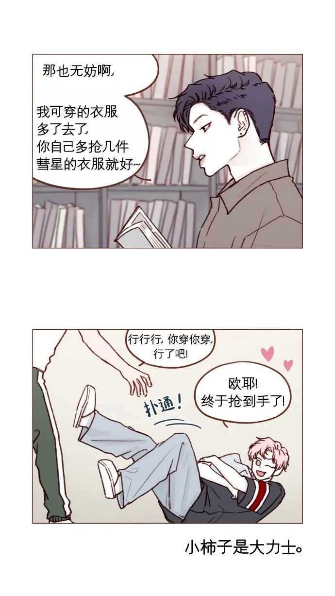 [第170话] 一定会被我彻底迷住吧 第11页
