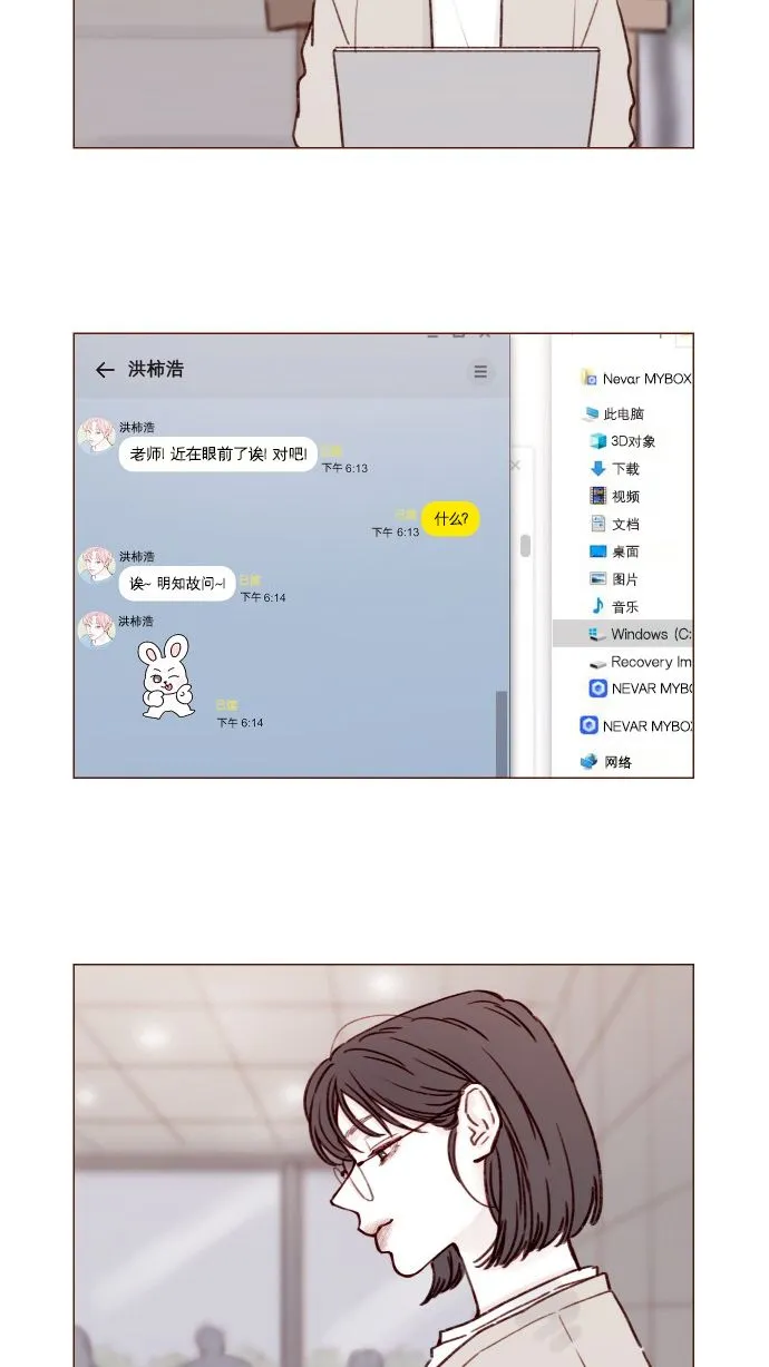 [第170话] 一定会被我彻底迷住吧 第13页