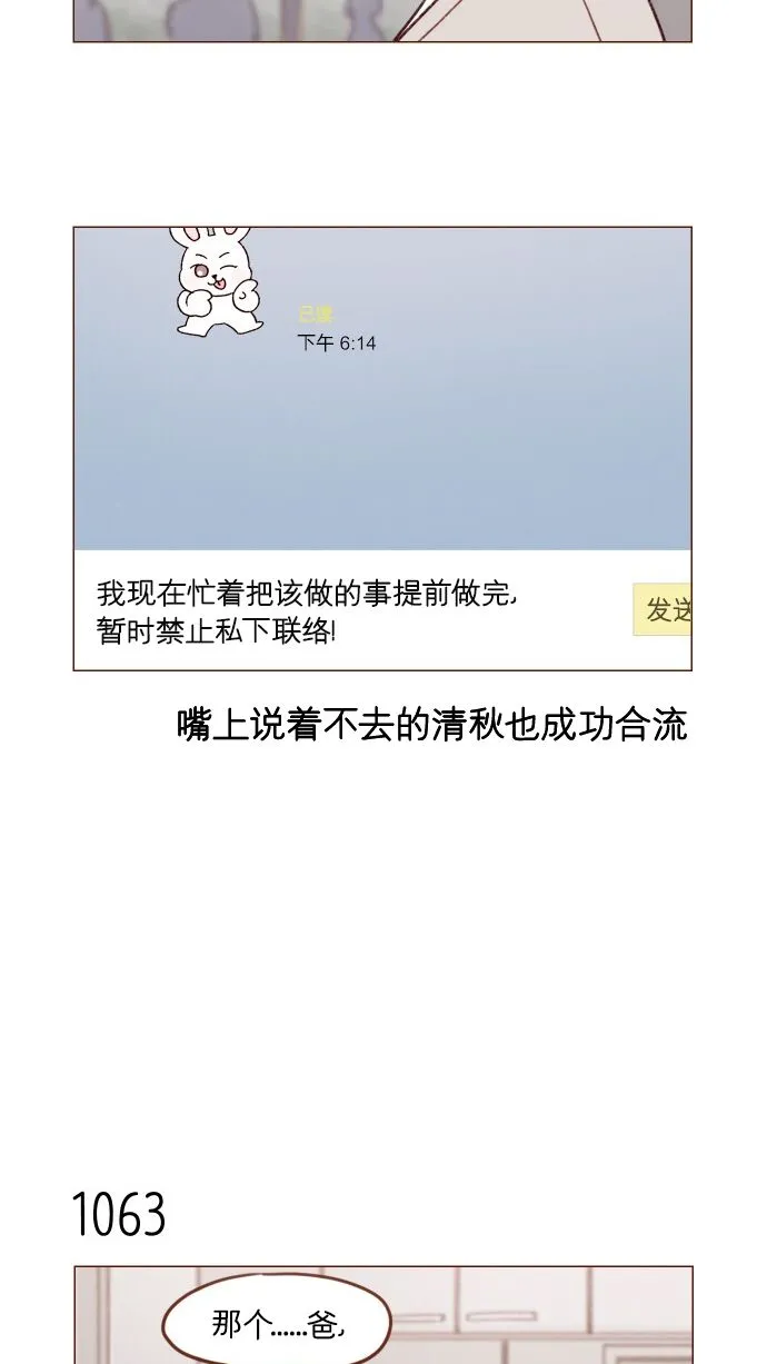 [第170话] 一定会被我彻底迷住吧 第14页