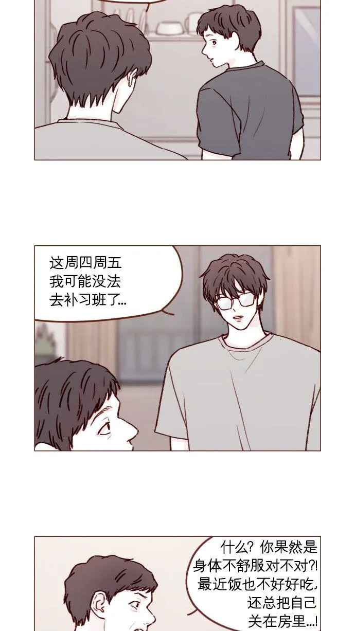 [第170话] 一定会被我彻底迷住吧 第15页