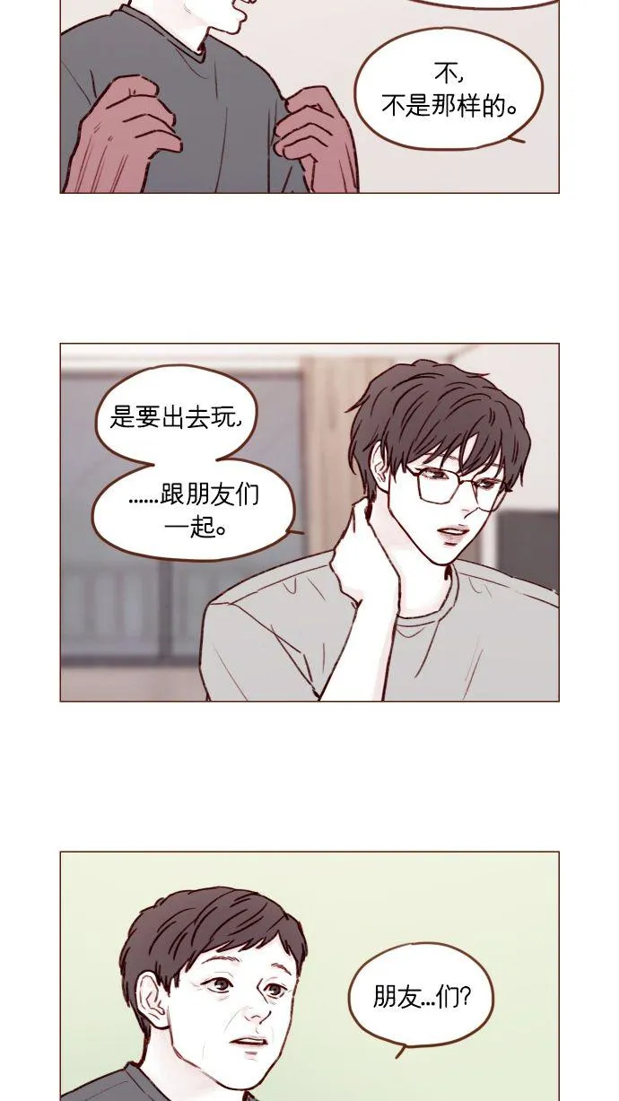[第170话] 一定会被我彻底迷住吧 第16页