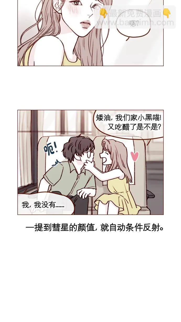 [第171话] 听到我喊你清秋，还请不要惊讶哦 第6页