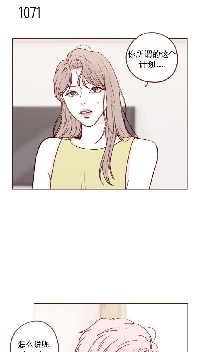 [第171话] 听到我喊你清秋，还请不要惊讶哦 第19页