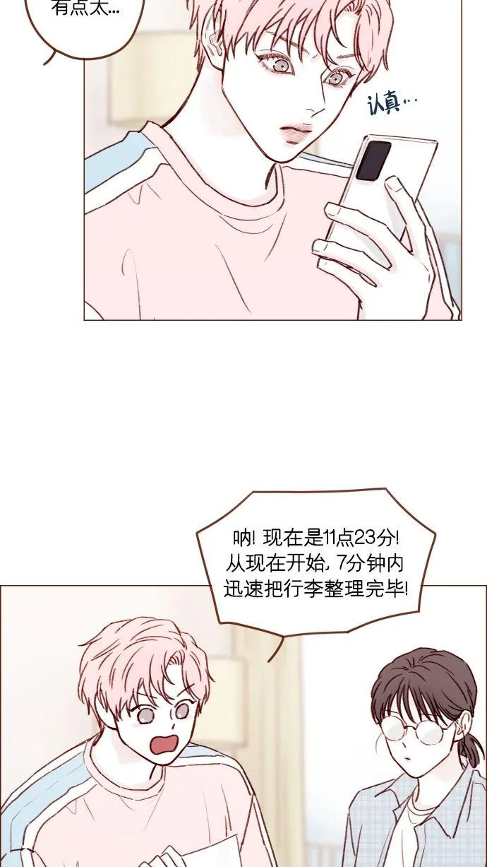 [第171话] 听到我喊你清秋，还请不要惊讶哦 第20页