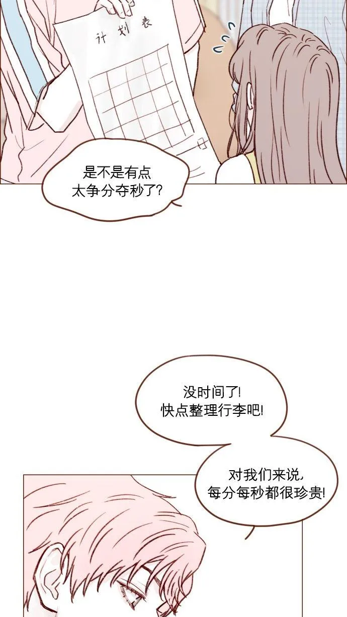 [第171话] 听到我喊你清秋，还请不要惊讶哦 第21页