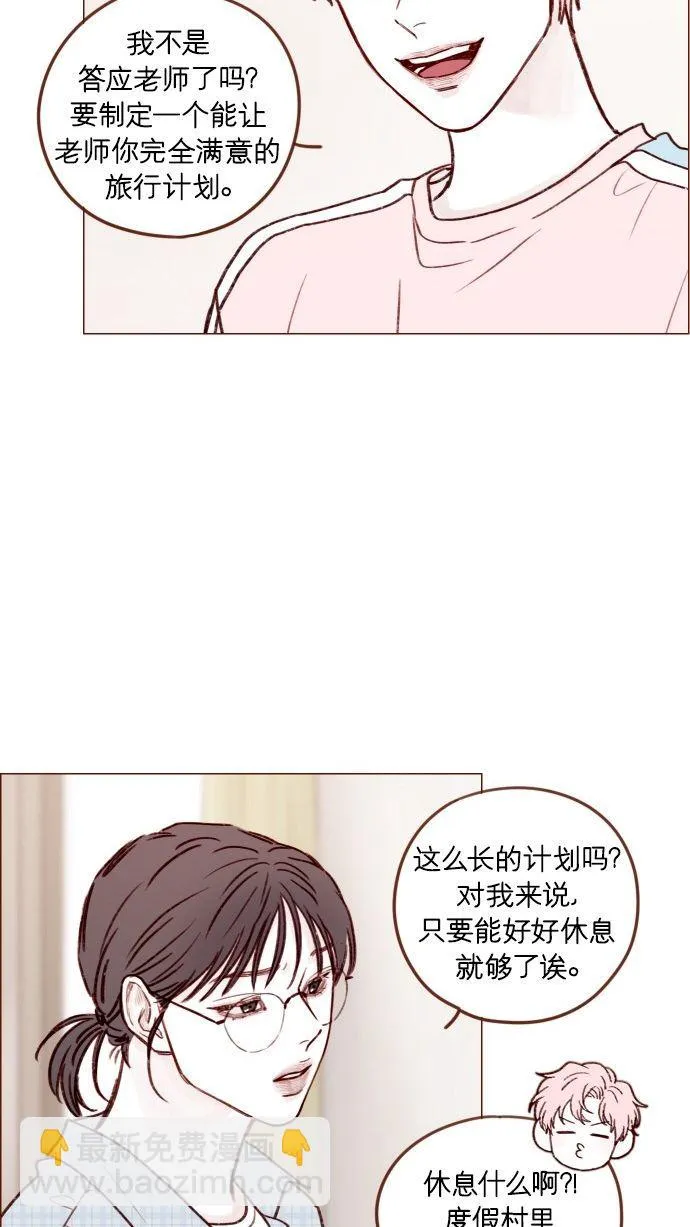 [第171话] 听到我喊你清秋，还请不要惊讶哦 第24页