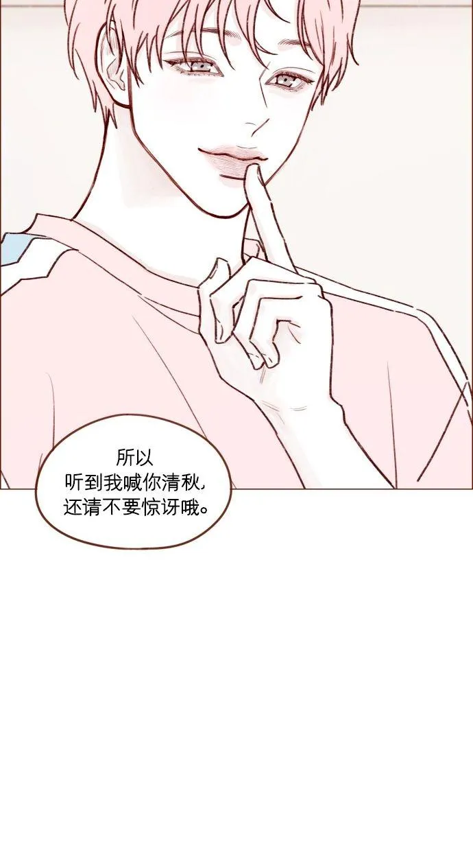 [第171话] 听到我喊你清秋，还请不要惊讶哦 第29页