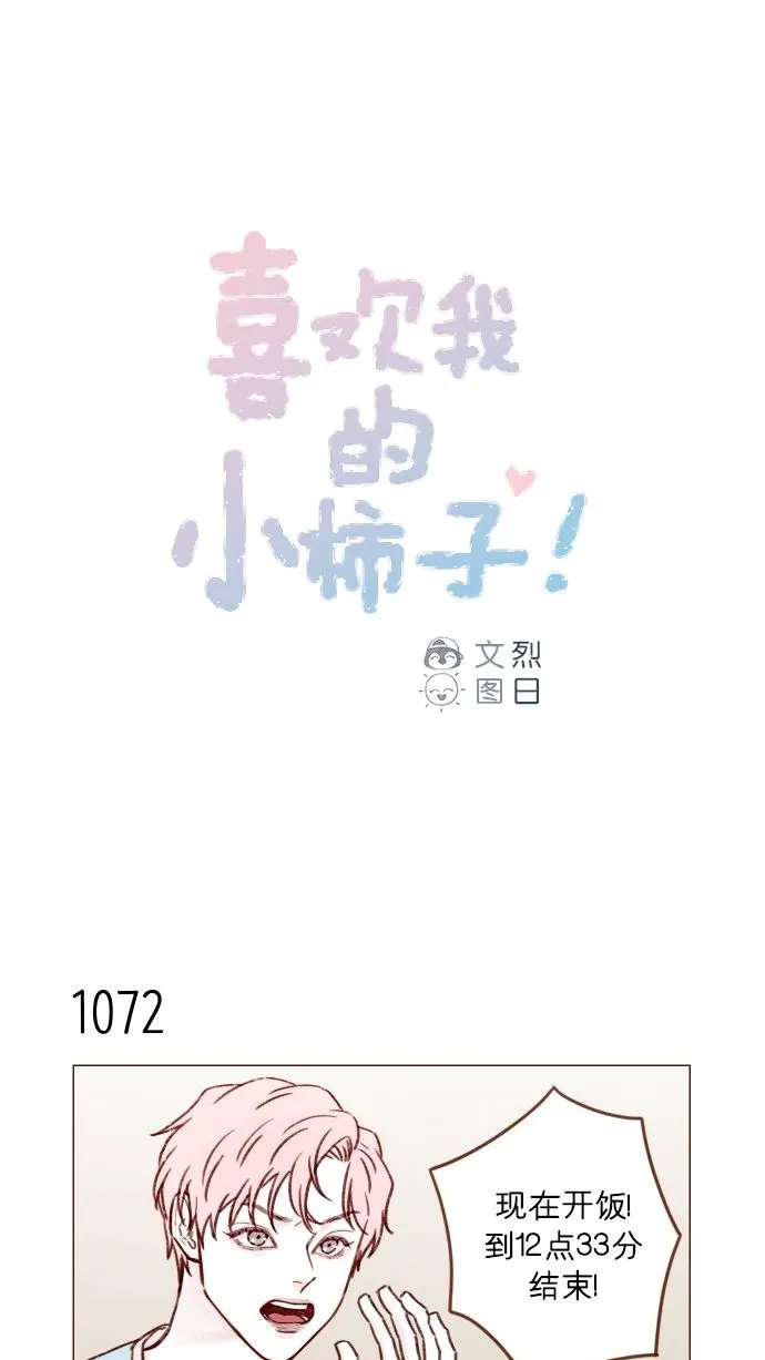 [第172话] 你怎么连吃饭的样子都这么帅呀 第1页