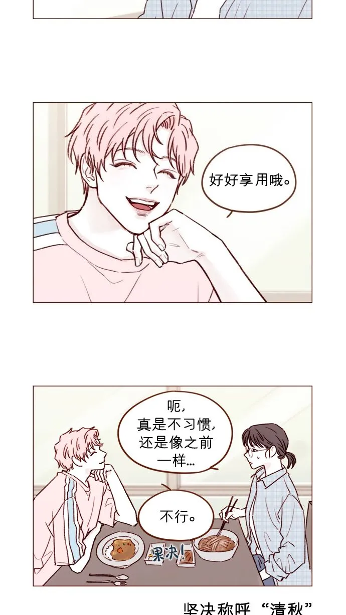 [第172话] 你怎么连吃饭的样子都这么帅呀 第3页