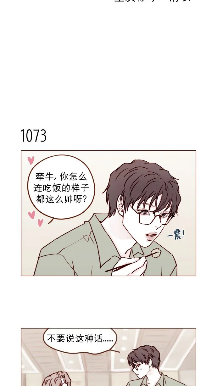 [第172话] 你怎么连吃饭的样子都这么帅呀 第4页