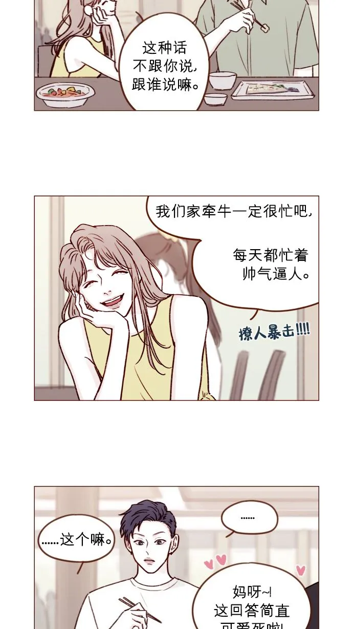 [第172话] 你怎么连吃饭的样子都这么帅呀 第5页