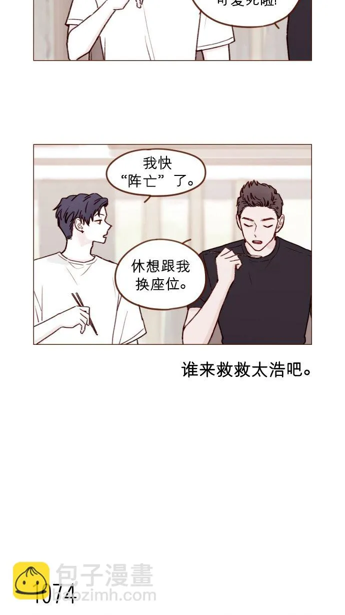[第172话] 你怎么连吃饭的样子都这么帅呀 第6页