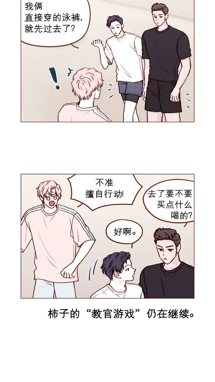 [第172话] 你怎么连吃饭的样子都这么帅呀 第11页